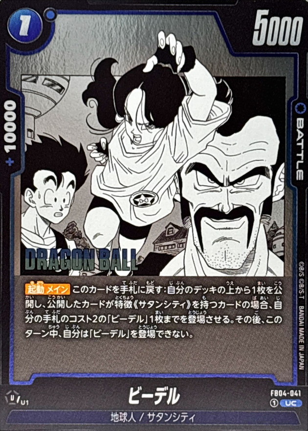 Dragon Ball FB04-041[SB01] Videl UC